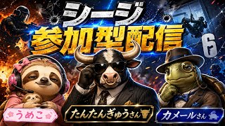 #シージX  #参加型