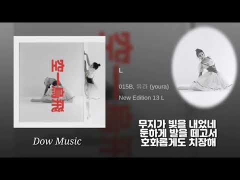 015B & 유라 (youra)-L