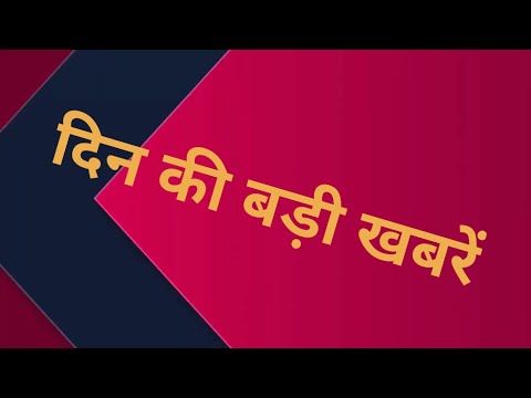 देखें 28-12-2020 की बड़ी खबरें-NEWS-20 पर।