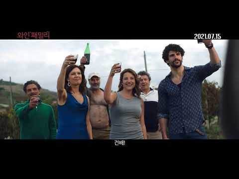 [와인 패밀리] 30초 예고편 공개!