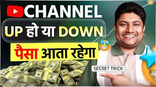 How to Keep YouTube Income Stable Even If Views Drop thumbnail