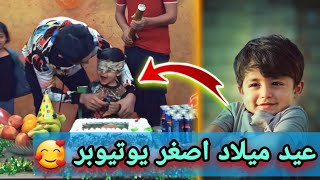 فاجئنا يمان بعيد ميلاده نصدم بالموضوع