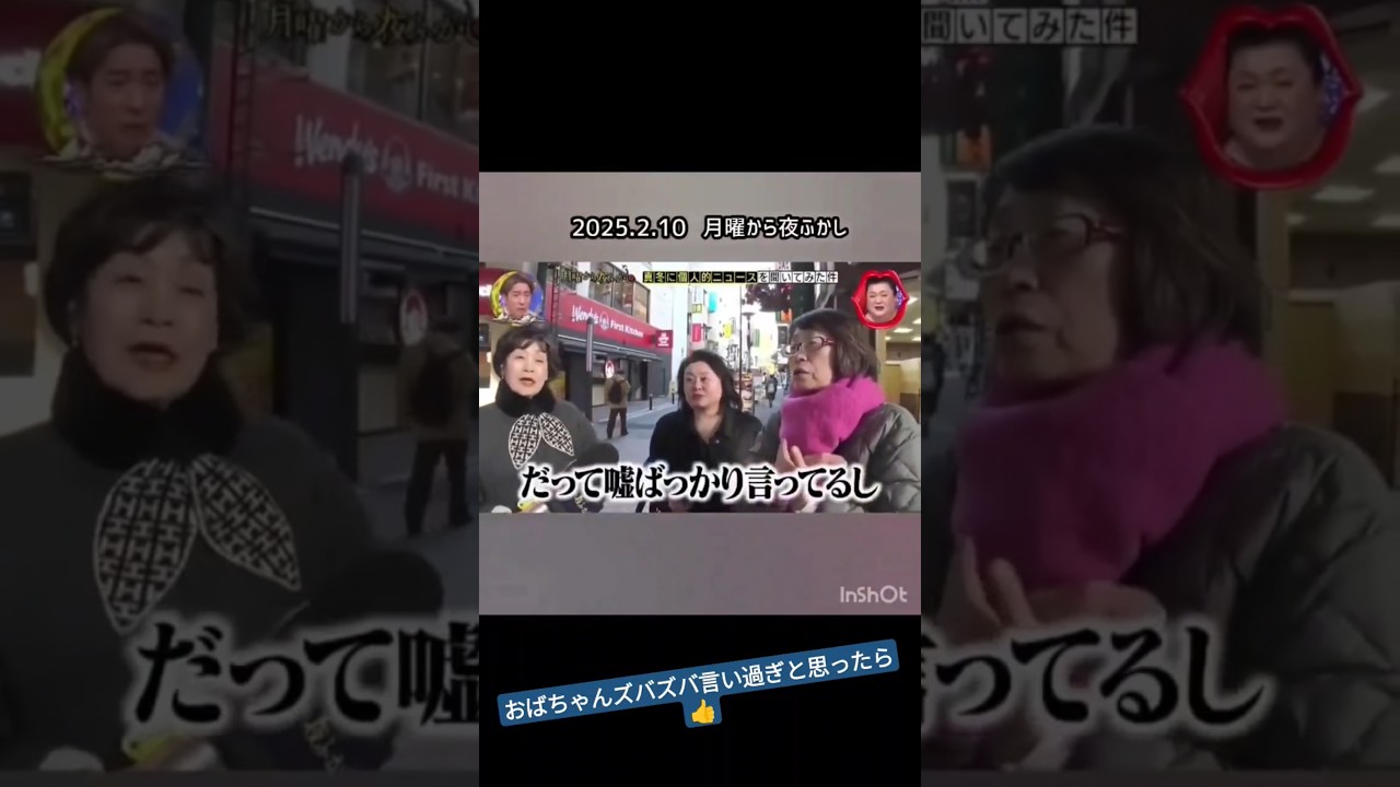 【夜ふかし】おばちゃんたちのテレビへの意見がすごいwww #Shorts #おすすめ #おもしろ #切り抜き #月曜から夜ふかし #月曜から夜更かし #テレビ