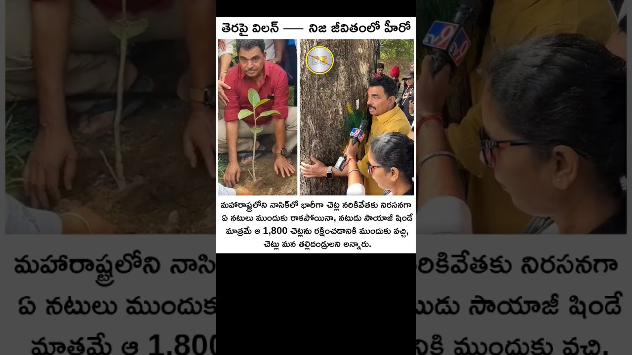 While no actors are coming forward to protest for massive tree cutting in Maharashtra's