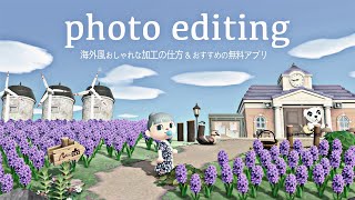 【あつ森】海外風のおしゃれな画像加工の仕方＆無料のおすすめ画像加工アプリを３つ紹介！【あつまれどうぶつの森】