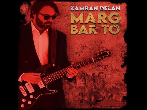 Marg Bar To (Death To You) KAMRAN DELAN مرگ بر تو