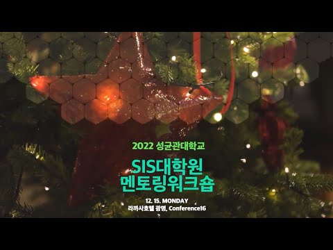 2022 스포츠인터랙션사이언스 대학원 멘토링 워크숍 스케치 영상