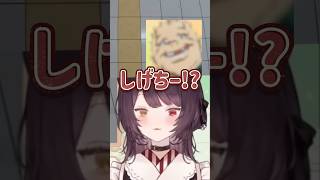 しげちーに憑りつかれた戌亥とこ【にじさんじ切り抜き】