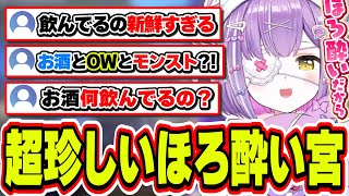 めちゃくちゃ珍しくお酒を飲んでて興味津々なリスナーの質問に答えるほろ酔い紫宮るな【紫宮るな/ぶいすぽっ！/切り抜き】