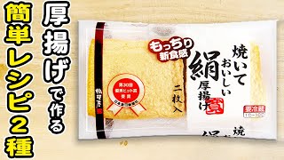 厚揚げともやしのポン酢炒め【材料】・厚揚げ　1枚・もやし　1袋・ごま油　適量(加熱用)・ポン酢　大さじ3・塩コショウ　少々・白ごま　少々・七味　お好みで・ゆず胡椒　お好みで - 【厚揚げレシピまとめ】厚揚げで作る簡単おかずの作り方/簡単おかず/作り置きおかず