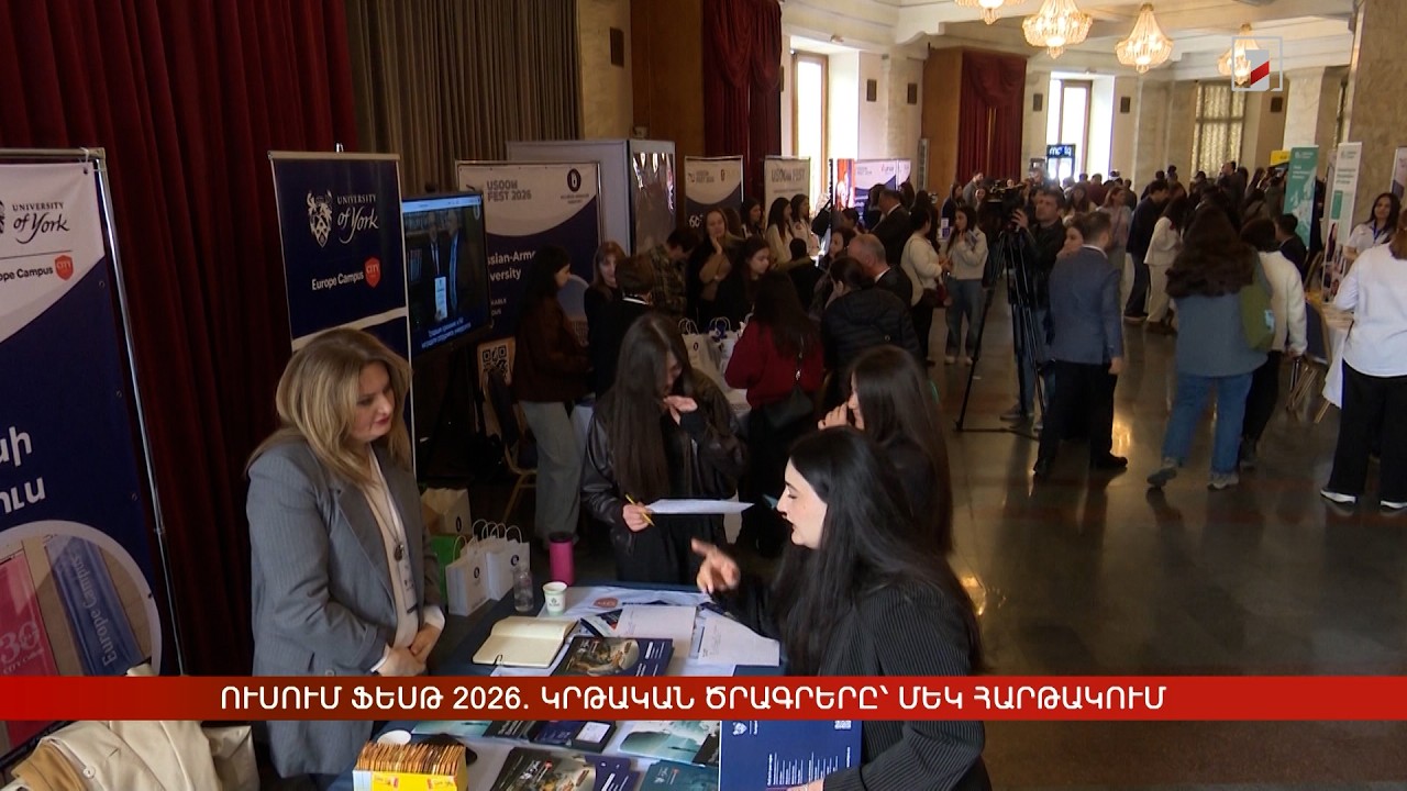 Ուսում Ֆեսթ 2026. կրթական ծրագրերը՝ մեկ հարթակում