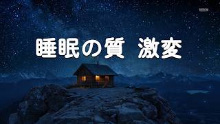 【朝の目覚めが激変】睡眠の質を爆発的に上げる睡眠導入音楽 - 疲労回復、30分で画面が暗くなります、100％広告なし