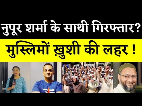 #ArrestArunYadav|Nupur Sharma|AIMIM Bihar|Owaisi live|Akhtarul Iman|Arun Yadav News|BJP news