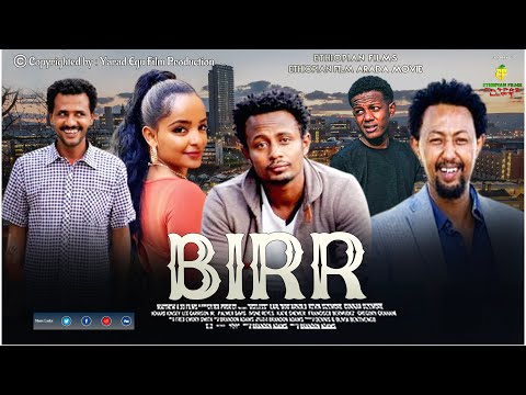 BIRR / Ethiopian Films ከምርጥ የኢትዮጵያ ፊልም አንዱ - እባካችሁ ማንም ሴት ይህን ፊልም መዝለል የለባትም #ethiopia