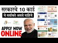 10 सरकारी कार्ड देणार फायदा | Government ID Proofs | Govt free 10 ID Card for 