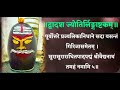 द्वादशज्योतिरलिंगाष्टकम् सौरास्त्र