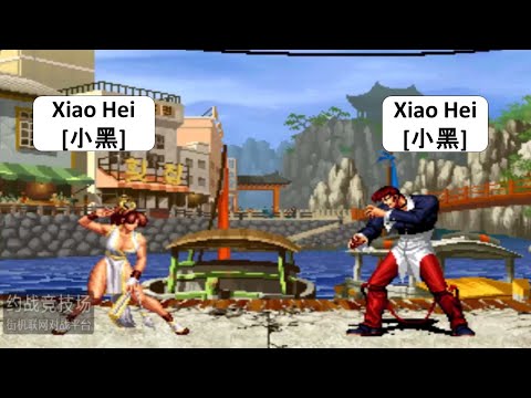 Xiao Hai[小孩] VS Xiao Hei[小黑] The King Of Fighters 98