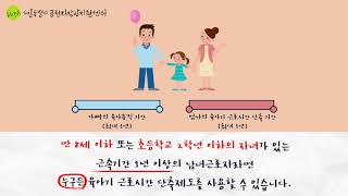 육아기 근로시간 단축:맘(mom)편히 쓰는 육아일기 출산휴가·육아휴직 가이드(9)