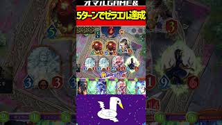 ゼラエル爆速召喚 #シャドバ #ビヨンド #ウィッチ