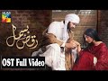 Kadi AA Mil Sanwal Yaar Ve | OST Raqs-e-Bismil | Original Full Video Song | sJANi STUDIO | SUBSCRIBE