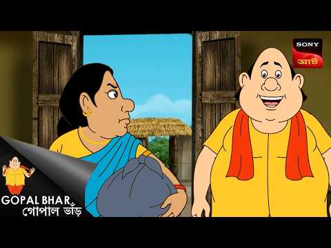 বৌ বিভ্রাট | Gopal Bhar | Best Of Gopal Bhar