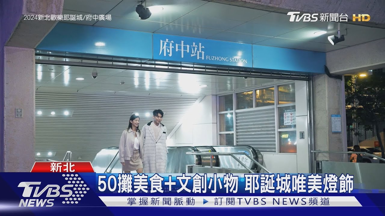 排球少年x耶誕城！　「沉浸式」路跑吸引民眾挑戰