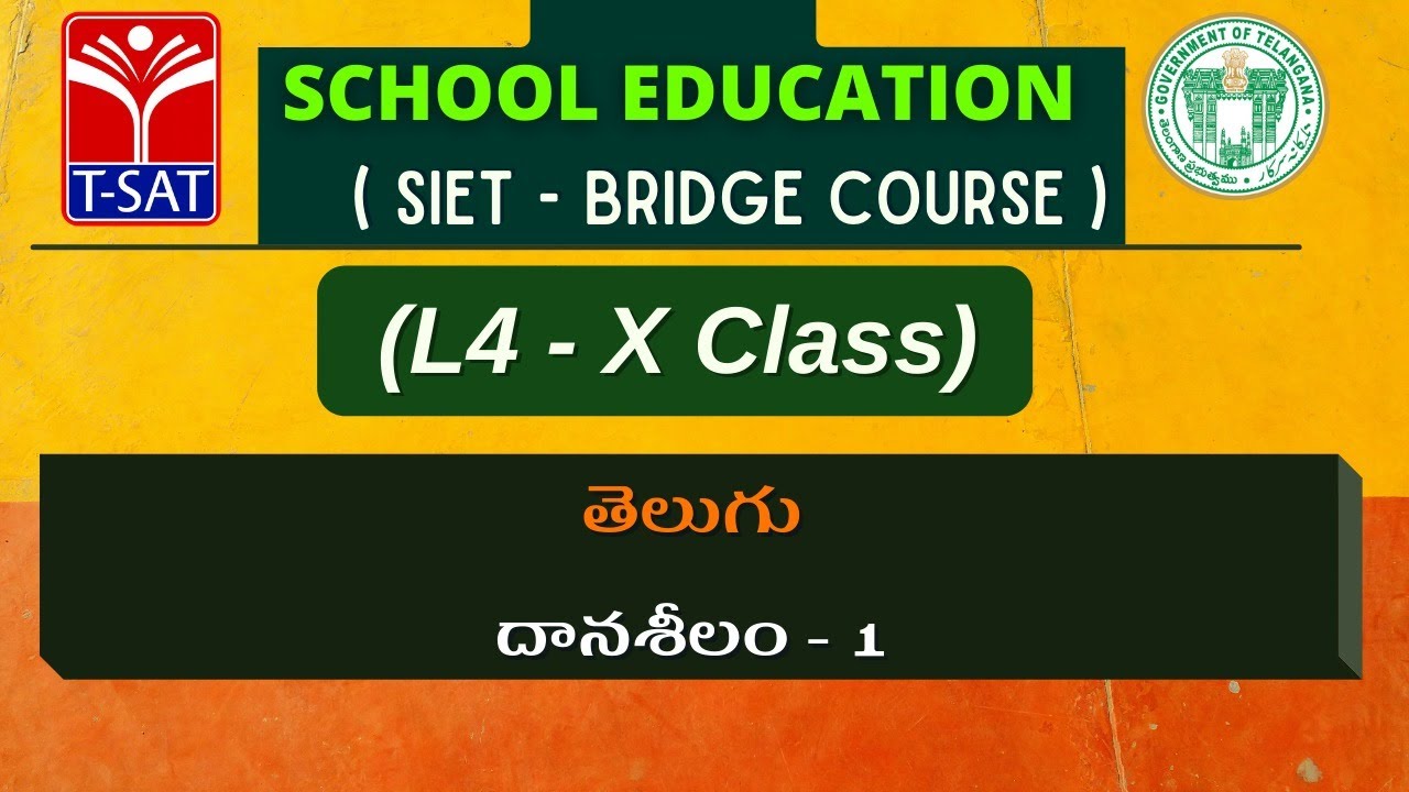 L4 ( X) || తెలుగు : దానశీలం - 1