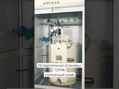 Испарительная установка ТЕРРА. Утепленный шкаф.