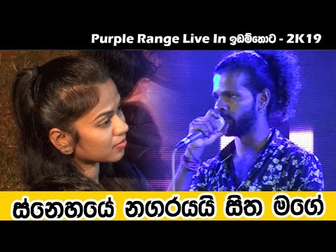 Snehaye Nagarayai Sitha Mage | Best Sinhala Songs | SAMPATH LIVE VIDEOS