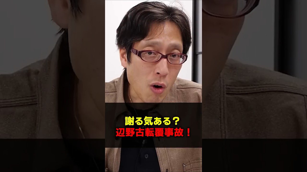 辺野古転覆事故！活動家は謝る気があるの？　#Shorts　#竹田恒泰　#辺野古転覆事故　#沖縄　#活動家