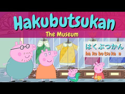 ② PEPPA PIG WITH JAPANESE AND ENGLISH SUBTITLE | LEARN JAPANESE WITH PEPPA PIG (The Museum)