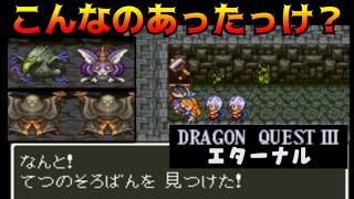ドラクエ3エターナル(Ver1.1.0) #3 いざないの洞くつ　こんなのあったっけ？ kazuboのゲーム実況