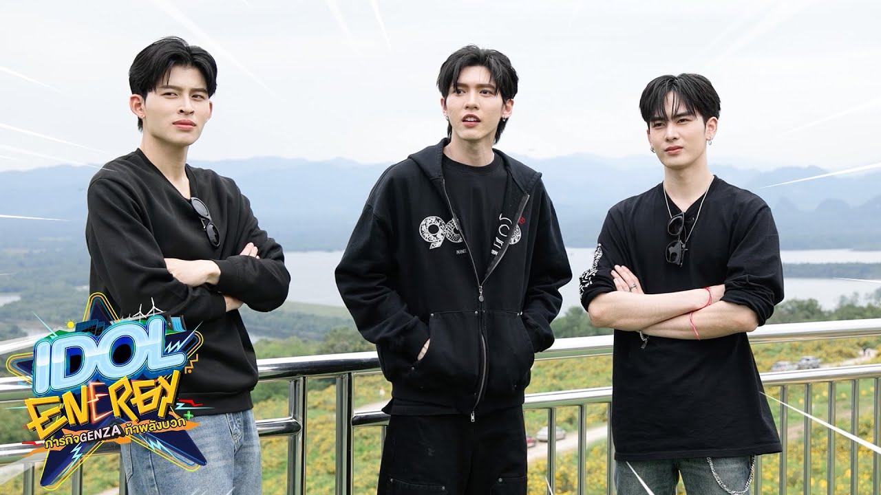 [Highlight] IDOL ENERGY ภารกิจ GenZA ท้าพลังบวก EP.1