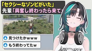 「セクシーなゾンビがいた」千速、先輩に即ツッコまれる【輪堂千速 / FLOWGLOW】【7 Days to Die】