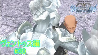 【自分自身、光と闇の闘い】『KINGDOM HEARTS Birth by Sleep』如晴実況!ヴェントゥス編#30