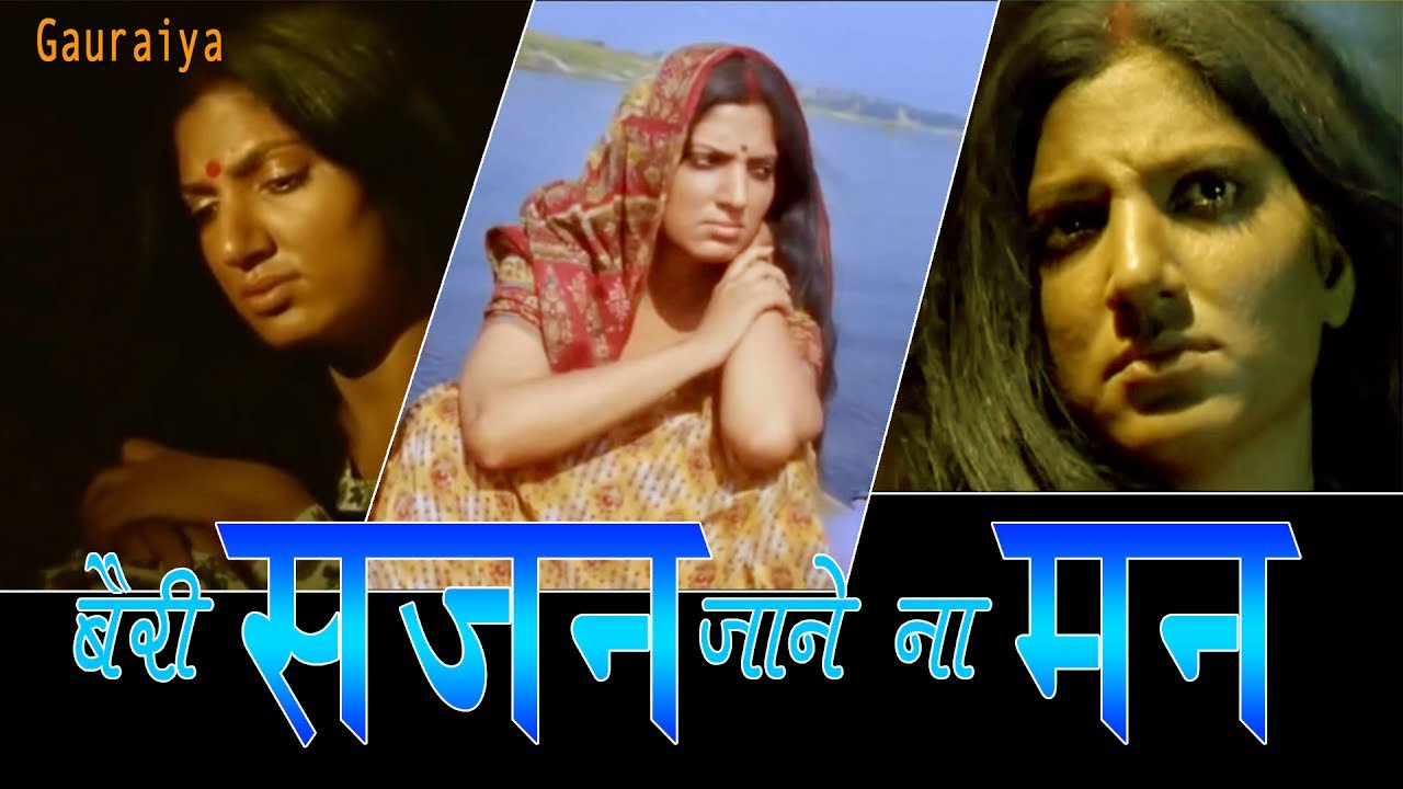 Bairi Sajan Jane Na Mann Lyrics | Gauraiya | Jyotsana Rajoria | Shiv Rajoriya