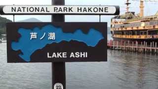 preview picture of video '(HD)箱根海賊船・芦ノ湖遊覧船-Hakone Sightseeing Cruise'