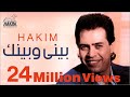 Hakim Beny W Benak حكيم بينى وبينك