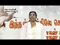 உங்கள் விடுதலையின் நேரம் Sis Christina Titus 09 07 2023