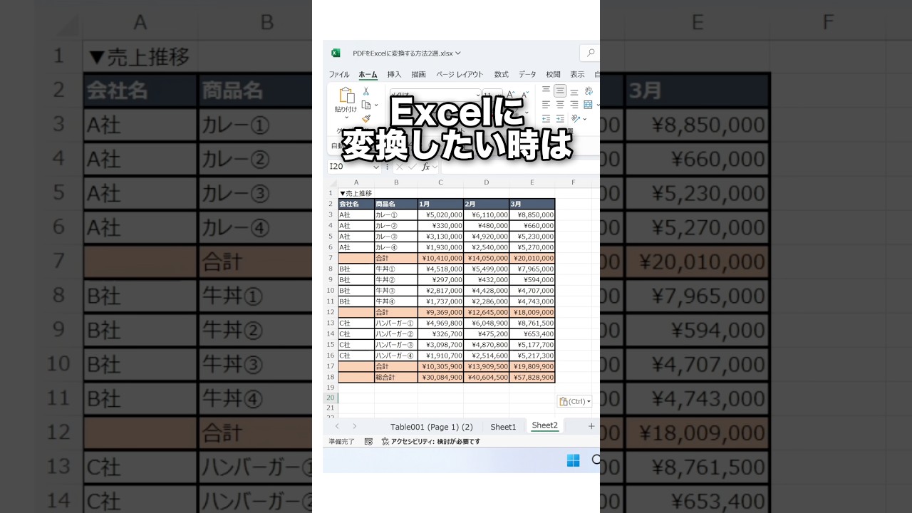 PDFをExcelに変換する方法