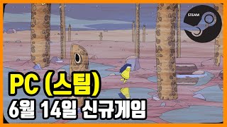 PC 스팀 신규게임 발매 (2021년 6월 14일)