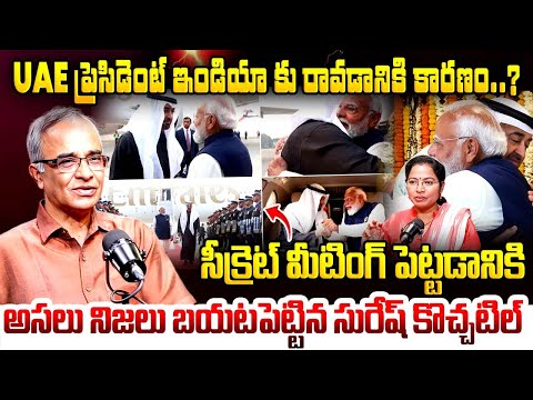 Suresh kochattil Exclusive Interview About UAE President mets Modi | UAE President's visit to India