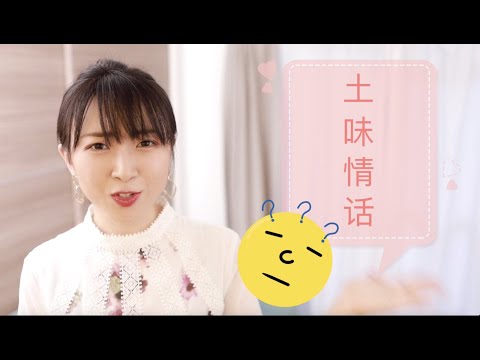 很土的意思