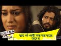 জাত ধর্ম একটা সময় আর কাজে আসেনা উদ্ধা