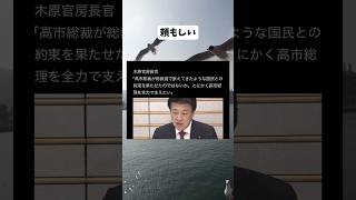 #政治 #政治ニュース #政治系チャンネル #shorts