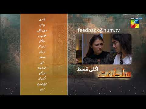 Sultanat - Teaser Episode 19 - 12th May 2024 [ Humayun Ashraf, Maha Hasan & Usman Javed ] - HUM TV
