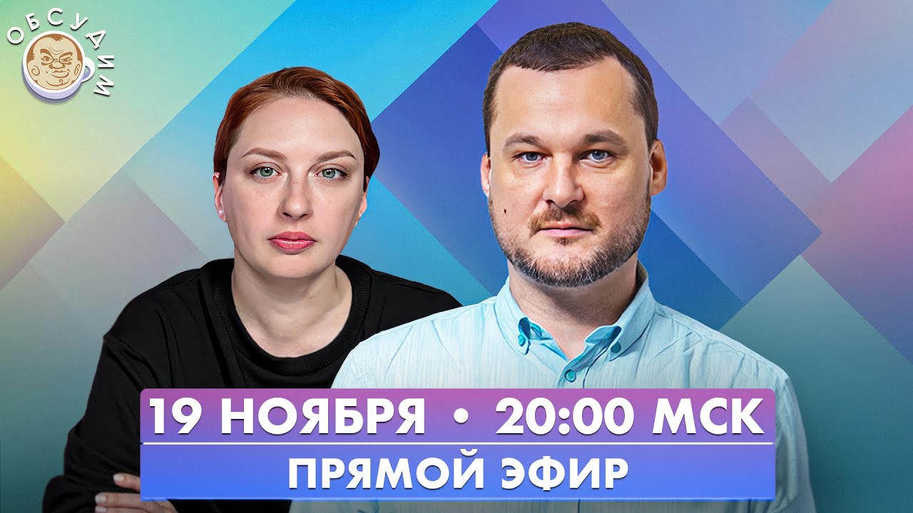 Обсудим с Иваном Яковиной