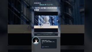 🧊senya ai news 20260624 #ai #chatgpt #aiニュース
