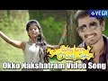Seethamma Andalu Ramayya Sitralu Movie | Okko Nakshatram Video Song