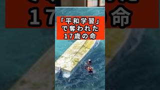 【衝撃】辺野古事故、学校が「座り込み」を生徒に推奨していた！